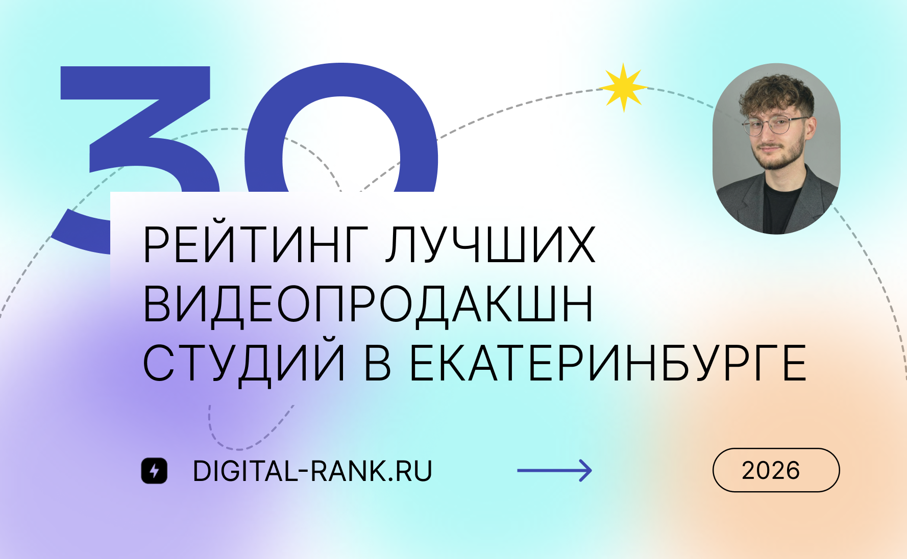 Рейтинг лучших видеопродакшн студий в Екатеринбурге: независимый рейтинг 2026