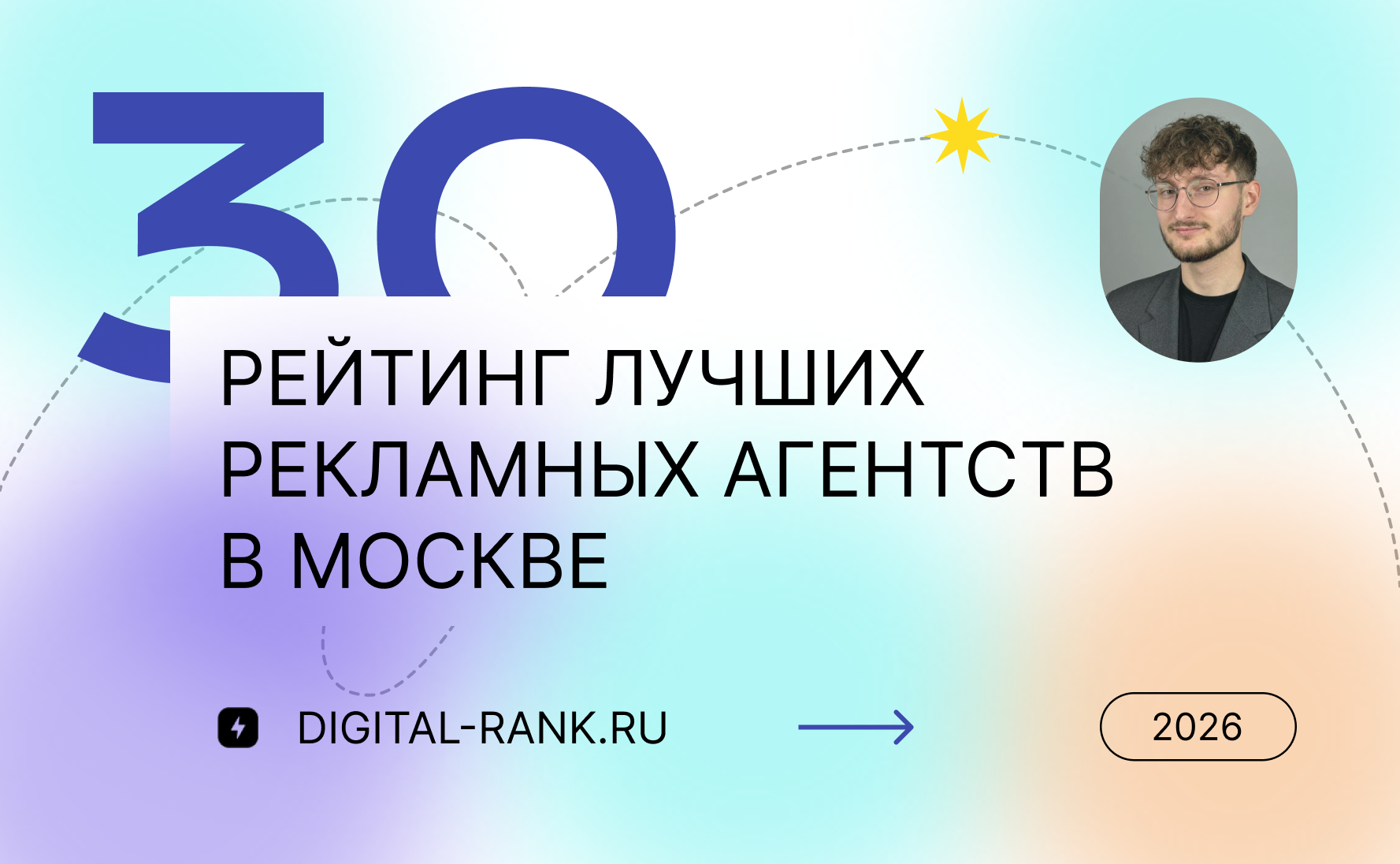 Рейтинг лучших рекламных агентств в Москве: Независимый рейтинг 2026
